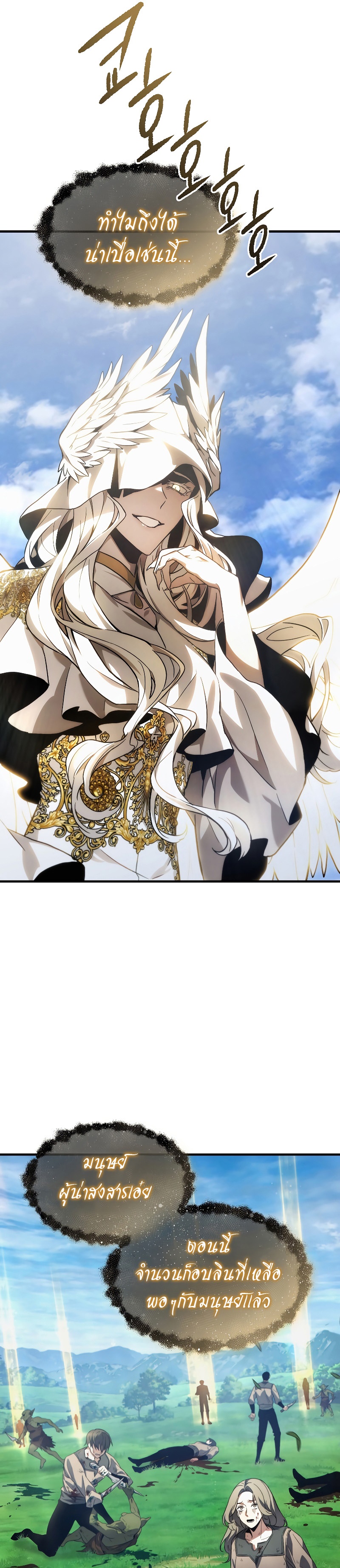 The Max-Level Player 100th Regression ตอนที่ 3 หน้า 5