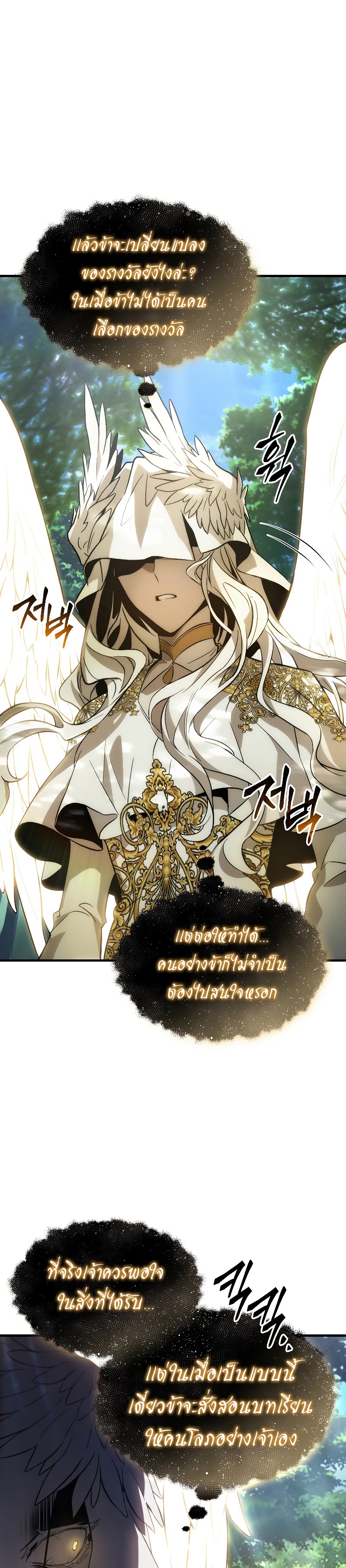 The Max-Level Player 100th Regression ตอนที่ 3 หน้า 51