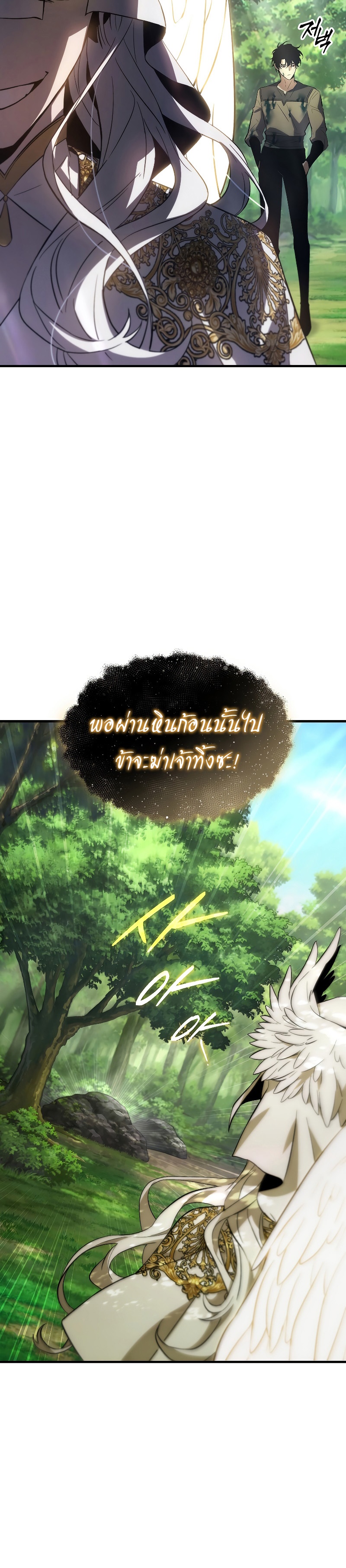 The Max-Level Player 100th Regression ตอนที่ 3 หน้า 52