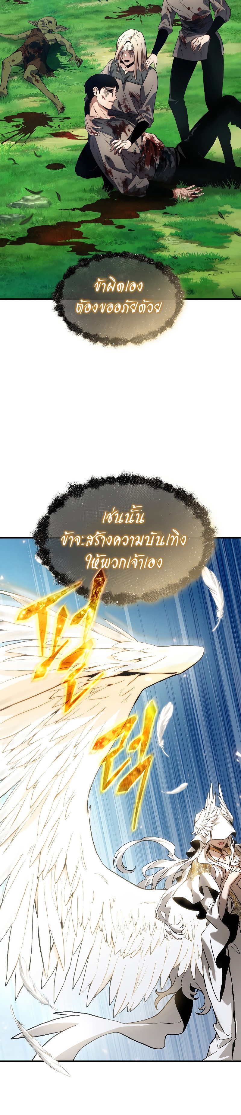 The Max-Level Player 100th Regression ตอนที่ 3 หน้า 6