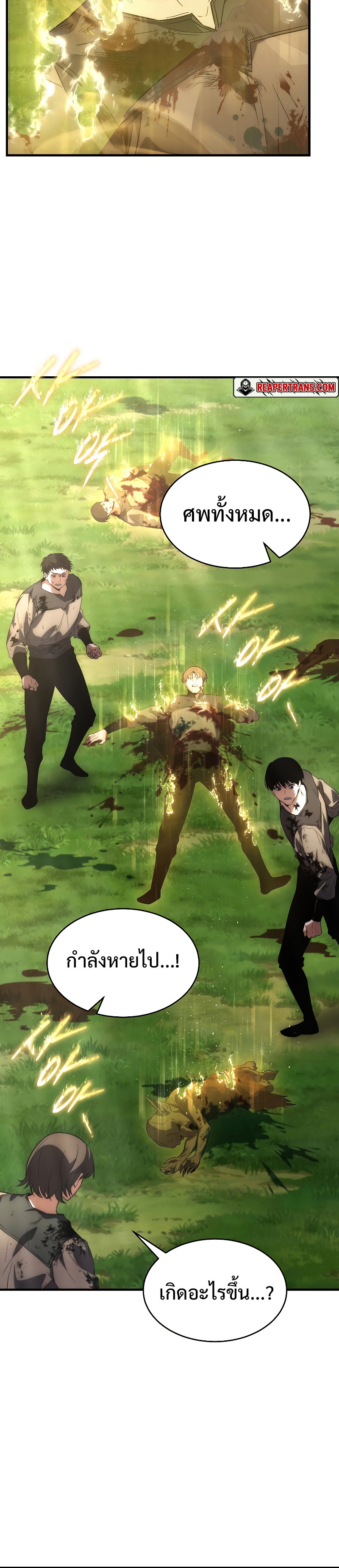 The Max-Level Player 100th Regression ตอนที่ 3 หน้า 8