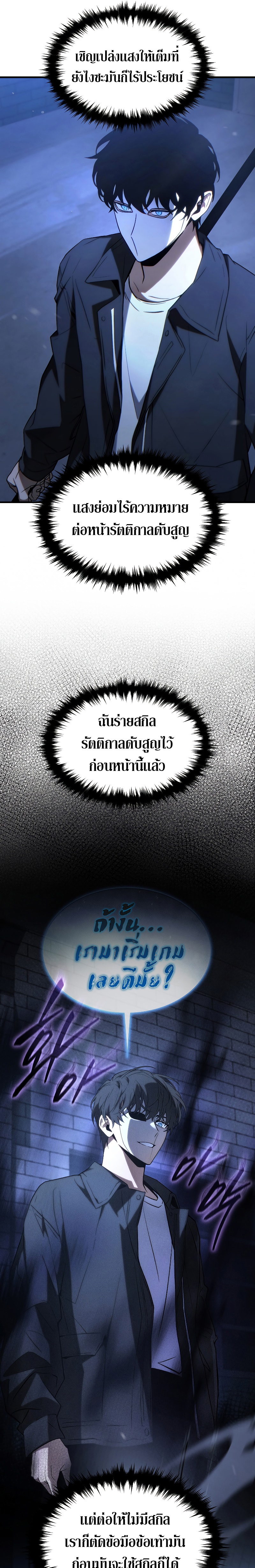 The Max-Level Player 100th Regression ตอนที่ 30 หน้า 11