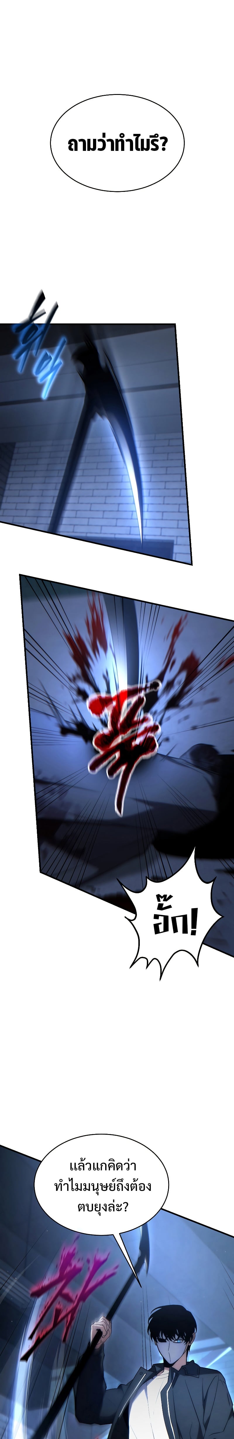 The Max-Level Player 100th Regression ตอนที่ 30 หน้า 14