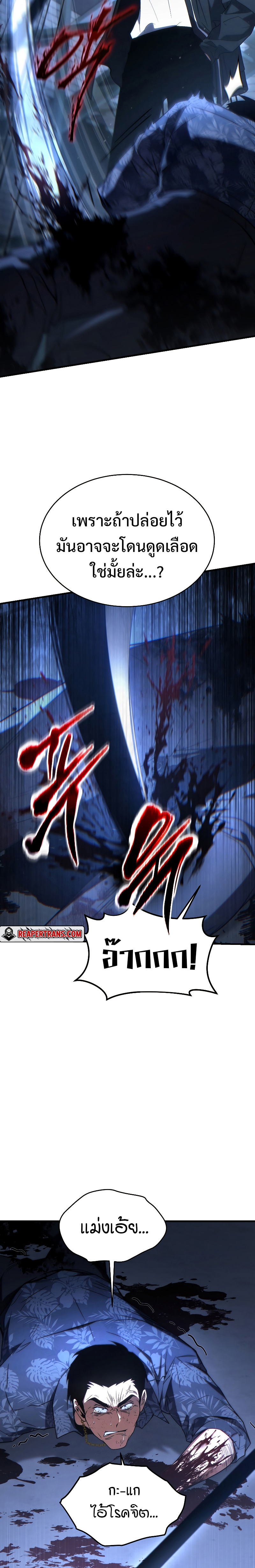 The Max-Level Player 100th Regression ตอนที่ 30 หน้า 15