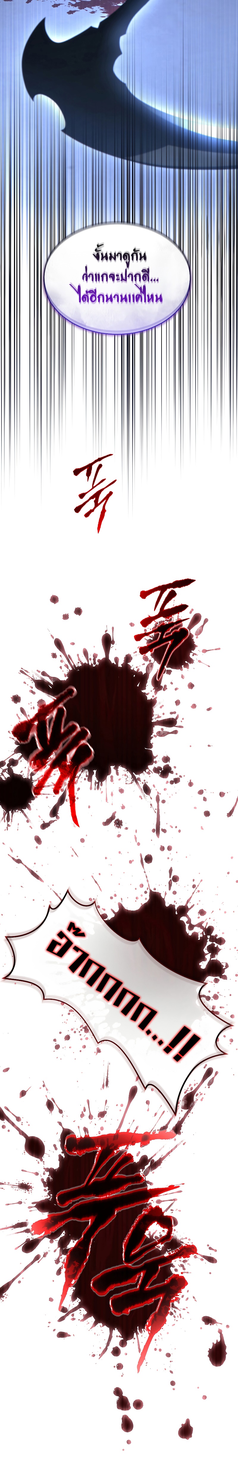 The Max-Level Player 100th Regression ตอนที่ 30 หน้า 16