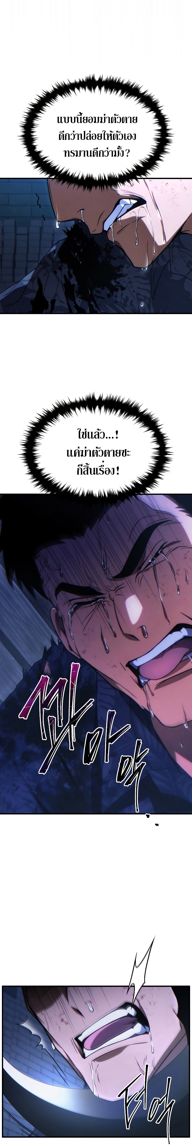 The Max-Level Player 100th Regression ตอนที่ 30 หน้า 18