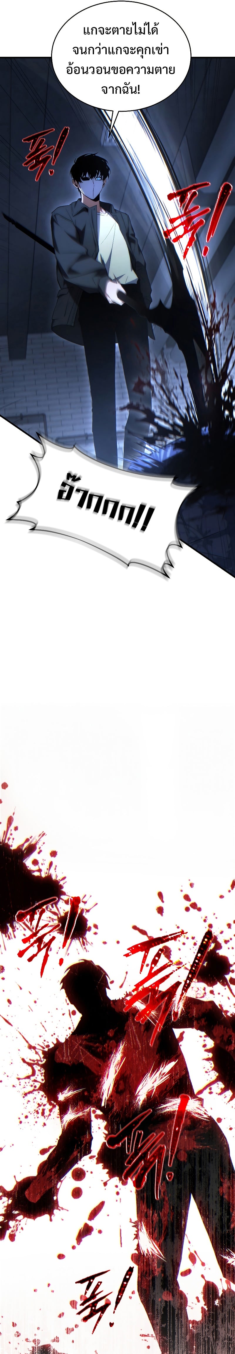 The Max-Level Player 100th Regression ตอนที่ 30 หน้า 20