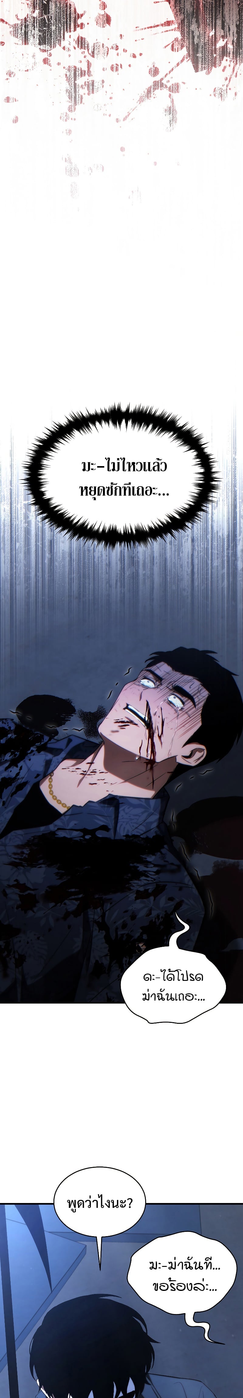 The Max-Level Player 100th Regression ตอนที่ 30 หน้า 21