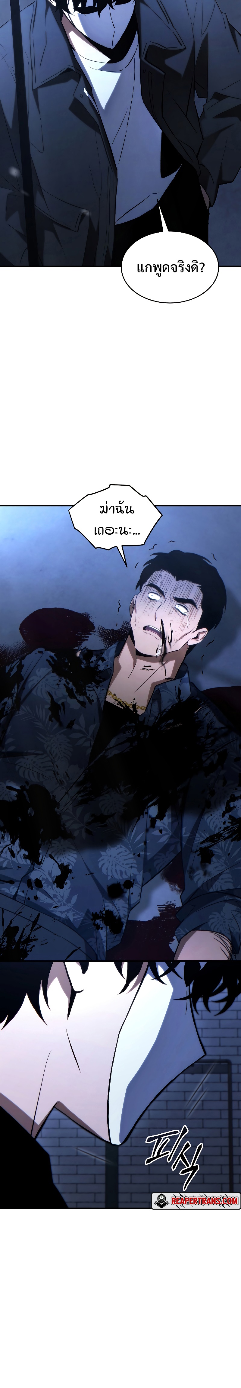 The Max-Level Player 100th Regression ตอนที่ 30 หน้า 22