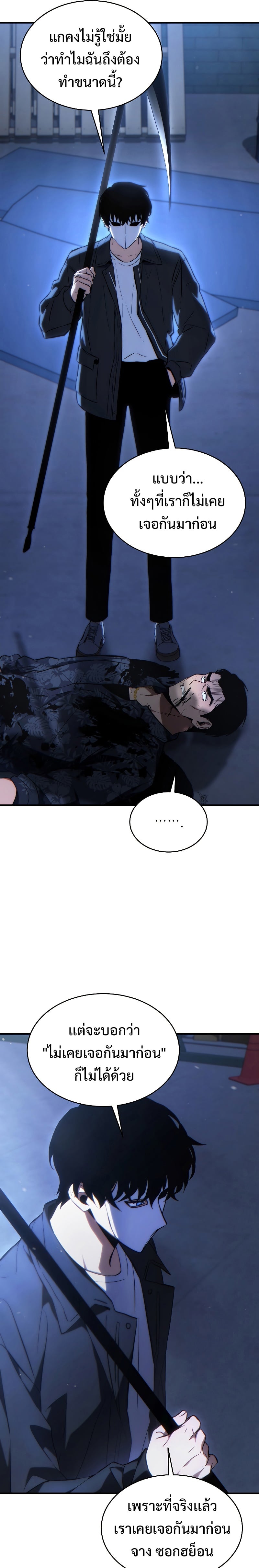 The Max-Level Player 100th Regression ตอนที่ 30 หน้า 23