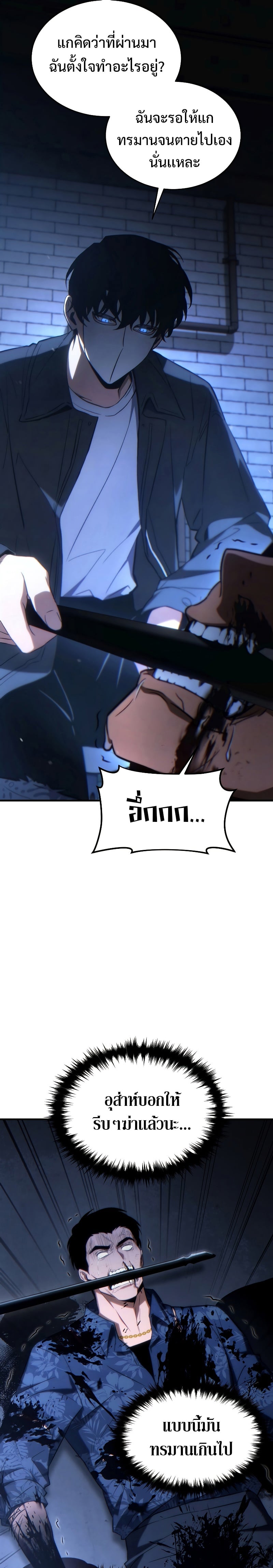 The Max-Level Player 100th Regression ตอนที่ 30 หน้า 29