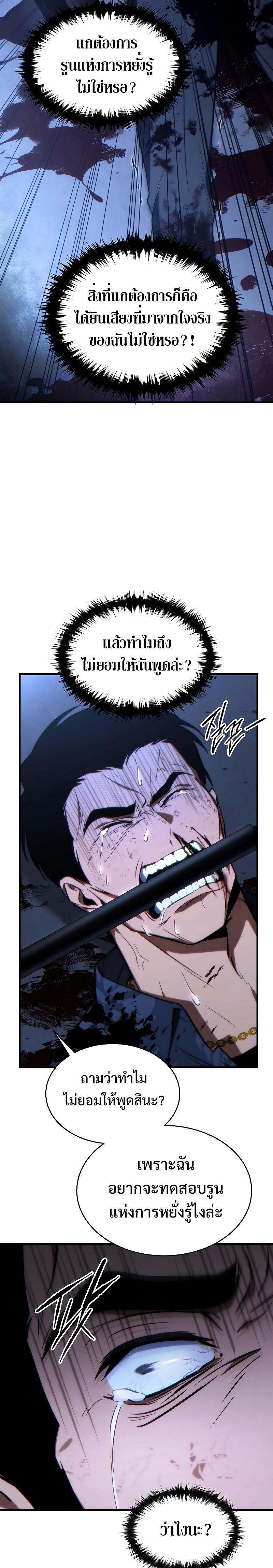 The Max-Level Player 100th Regression ตอนที่ 30 หน้า 30