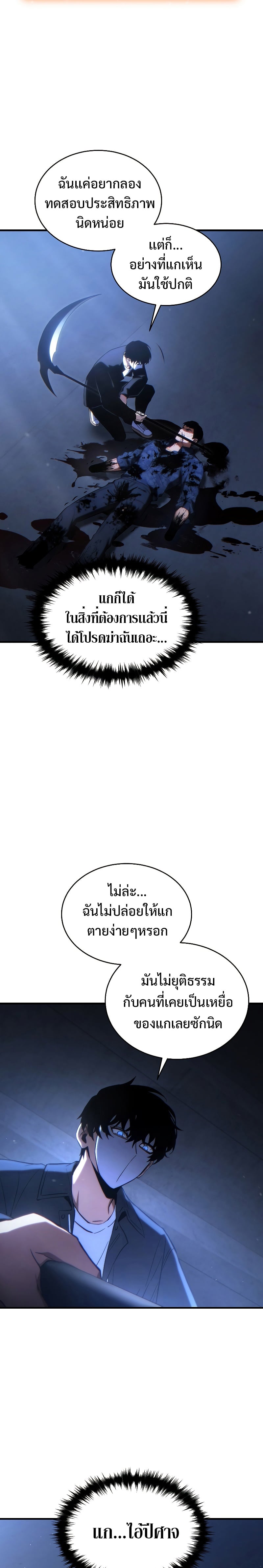 The Max-Level Player 100th Regression ตอนที่ 30 หน้า 33