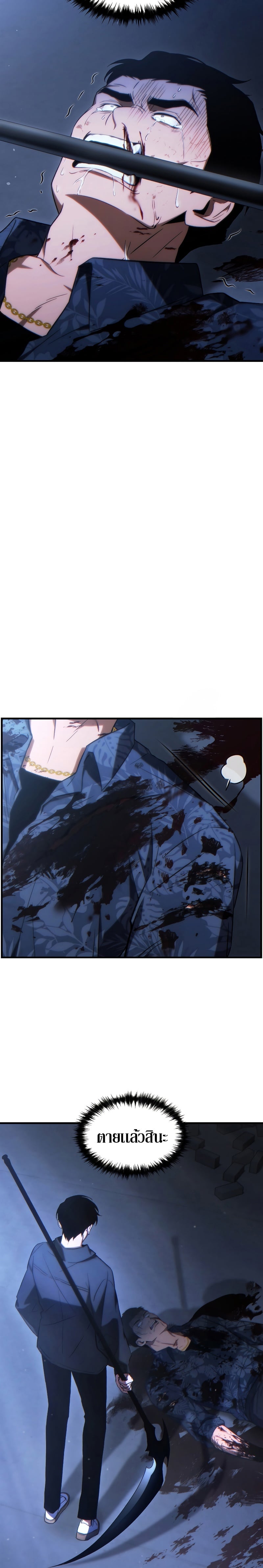 The Max-Level Player 100th Regression ตอนที่ 30 หน้า 34