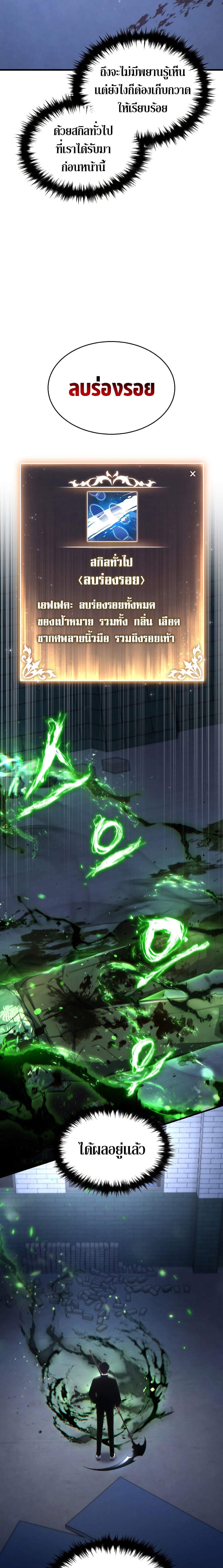 The Max-Level Player 100th Regression ตอนที่ 30 หน้า 35