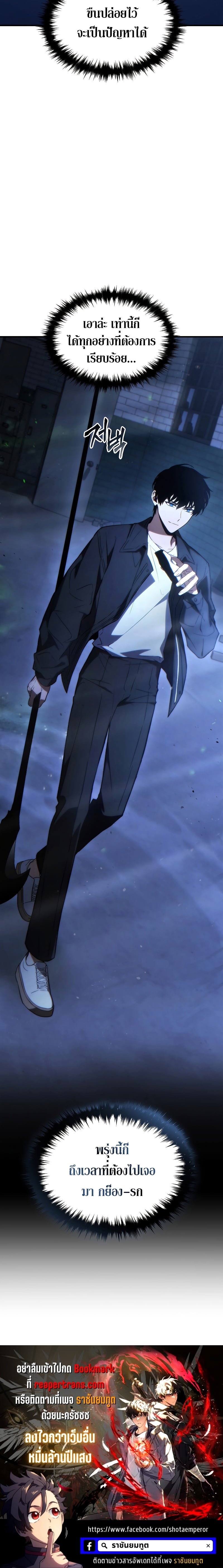 The Max-Level Player 100th Regression ตอนที่ 30 หน้า 36