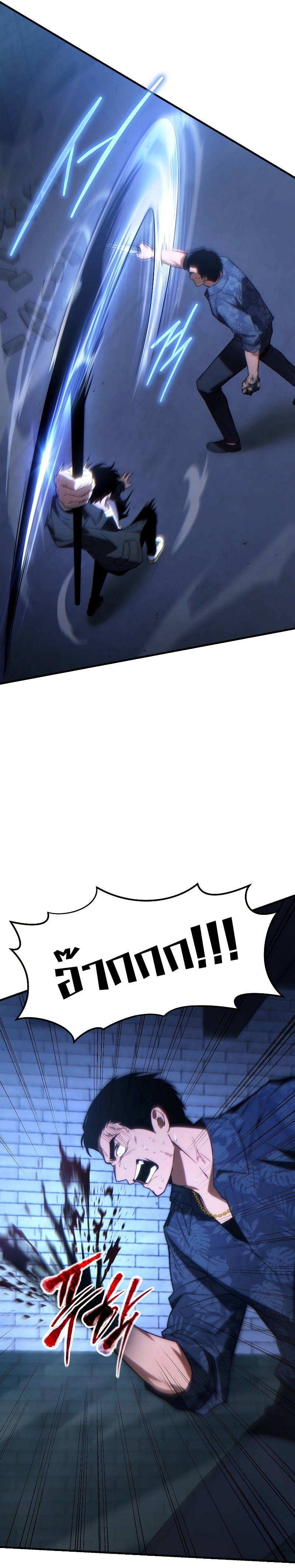 The Max-Level Player 100th Regression ตอนที่ 30 หน้า 5