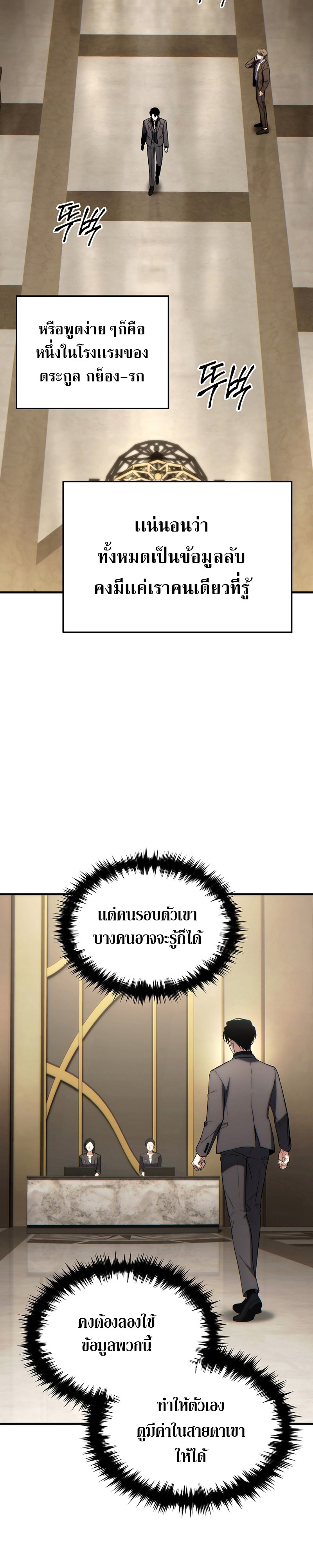 The Max-Level Player 100th Regression ตอนที่ 31 หน้า 12