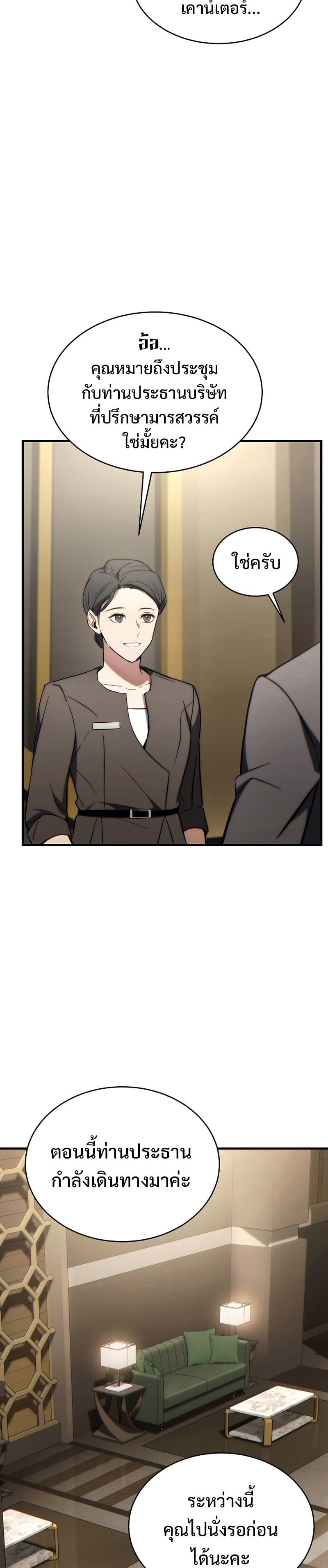 The Max-Level Player 100th Regression ตอนที่ 31 หน้า 14