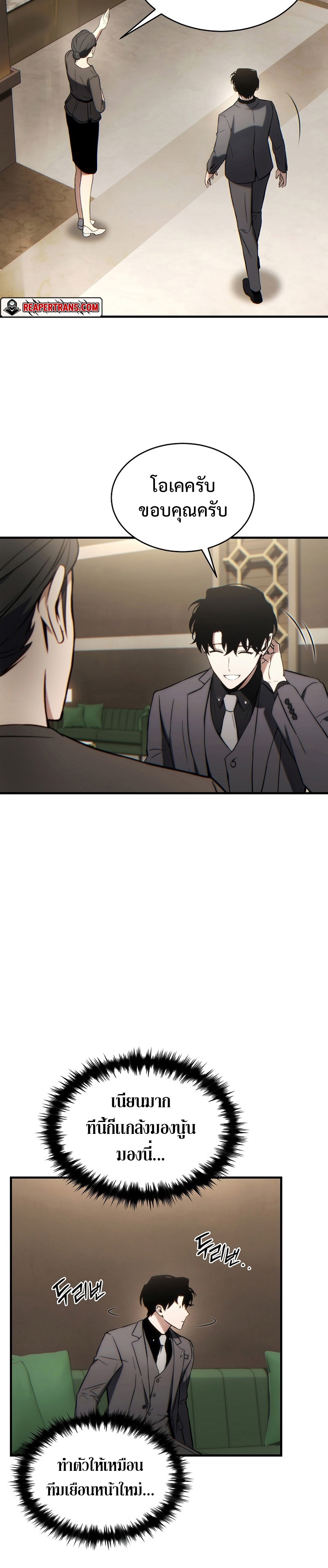 The Max-Level Player 100th Regression ตอนที่ 31 หน้า 15