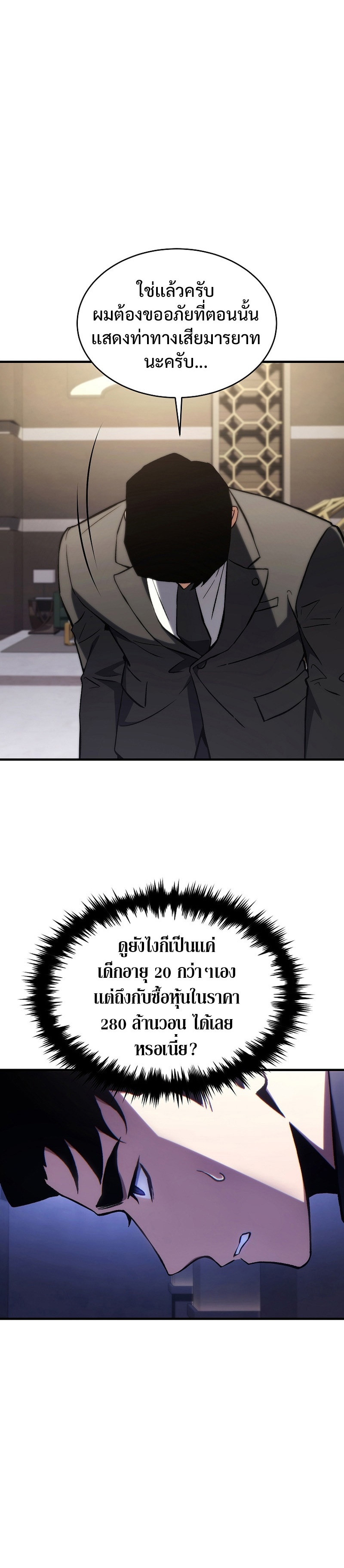 The Max-Level Player 100th Regression ตอนที่ 31 หน้า 18