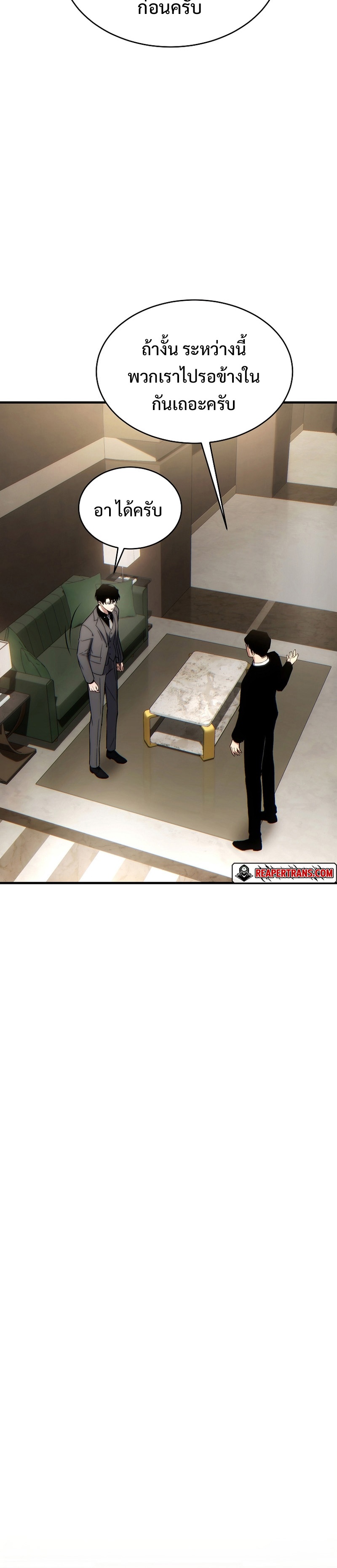 The Max-Level Player 100th Regression ตอนที่ 31 หน้า 21