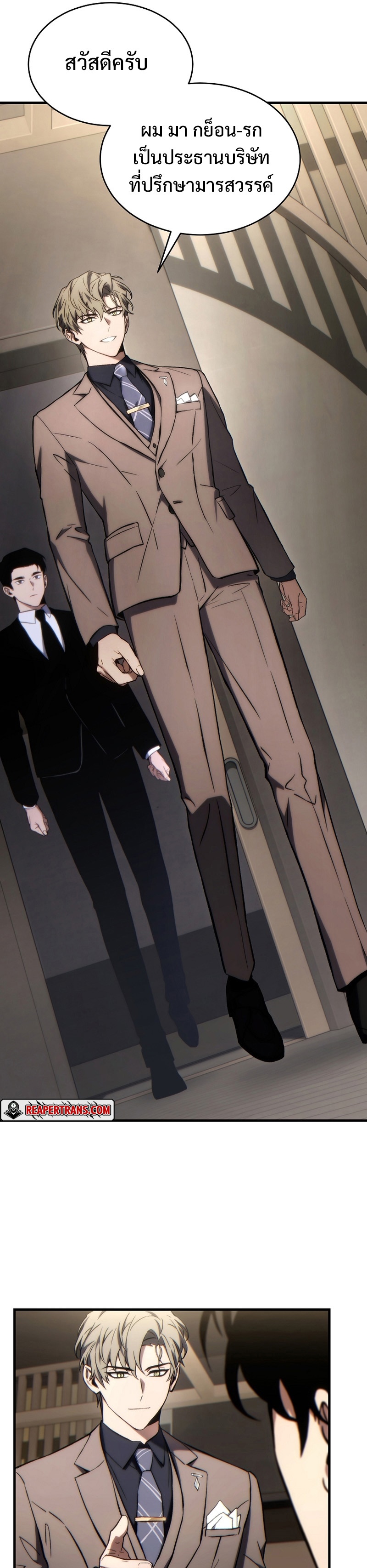 The Max-Level Player 100th Regression ตอนที่ 31 หน้า 25