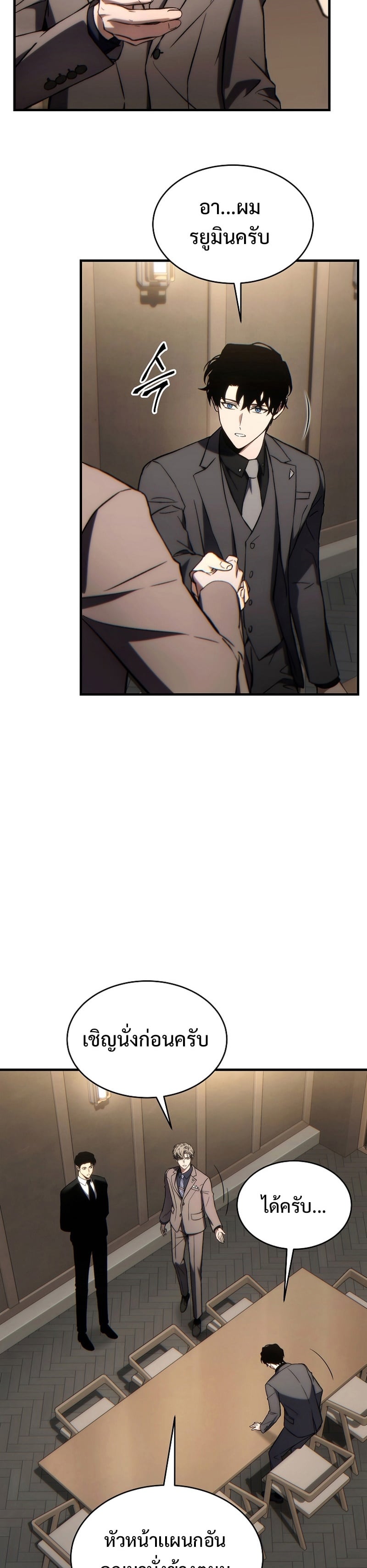 The Max-Level Player 100th Regression ตอนที่ 31 หน้า 26