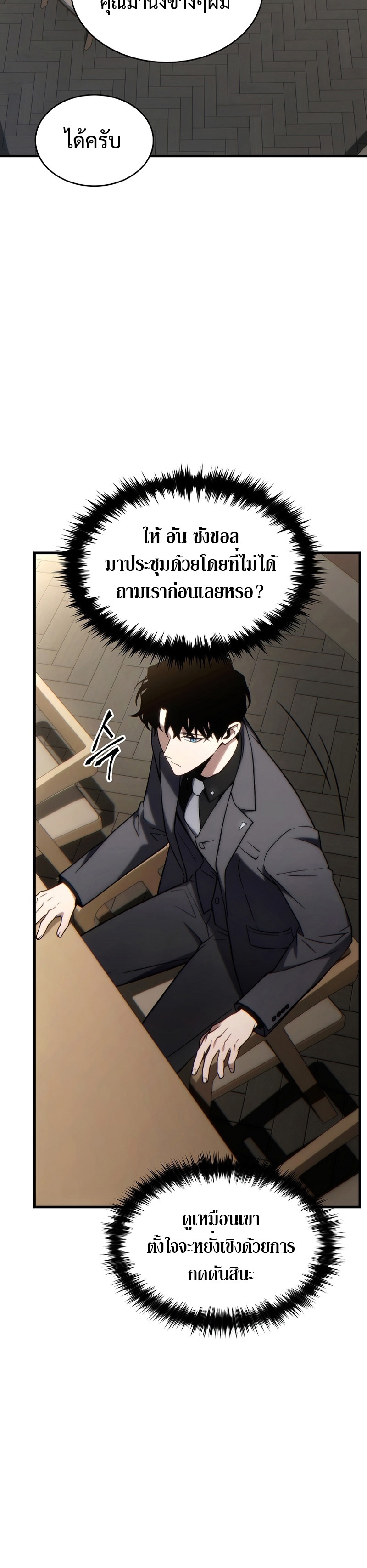 The Max-Level Player 100th Regression ตอนที่ 31 หน้า 27