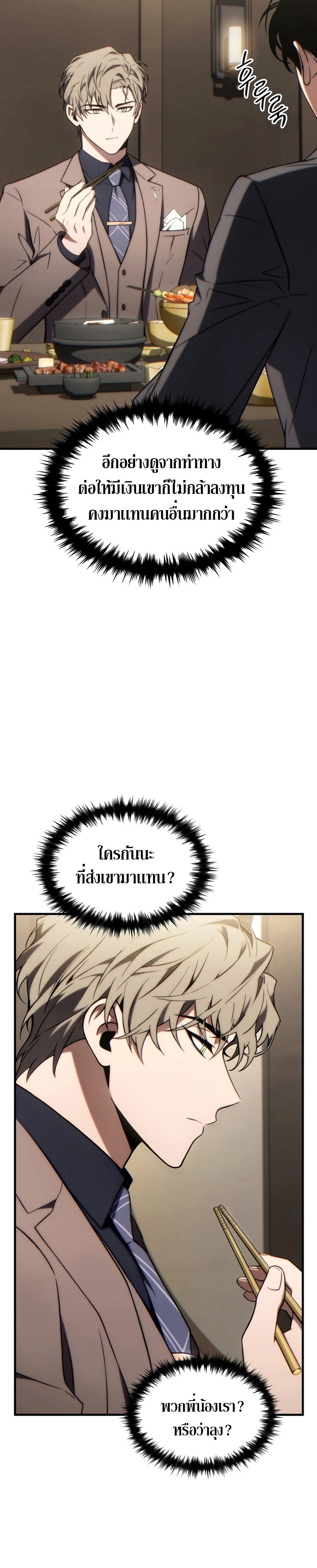 The Max-Level Player 100th Regression ตอนที่ 31 หน้า 30