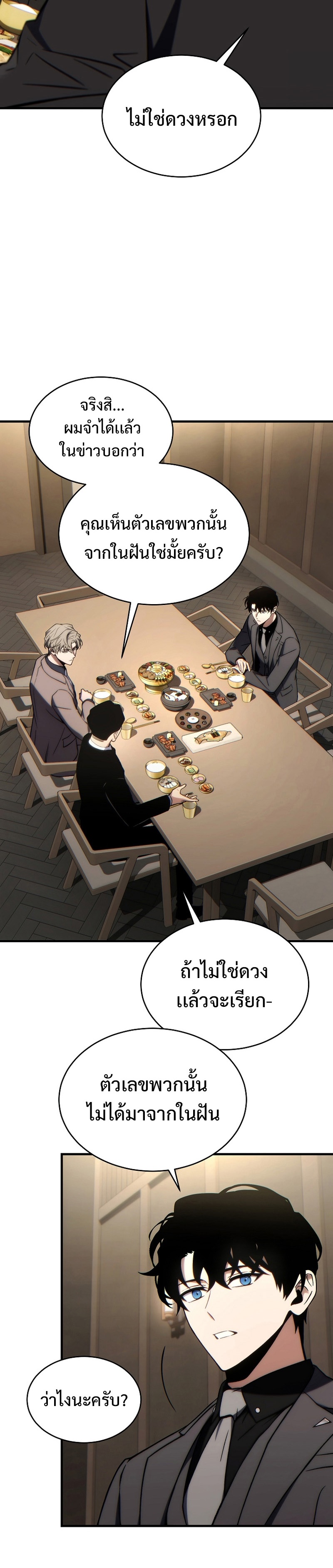 The Max-Level Player 100th Regression ตอนที่ 31 หน้า 39