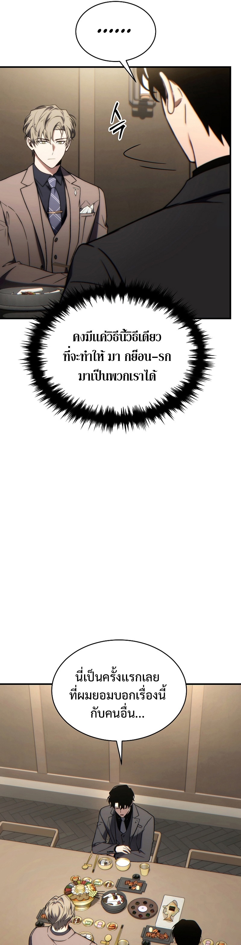 The Max-Level Player 100th Regression ตอนที่ 31 หน้า 40