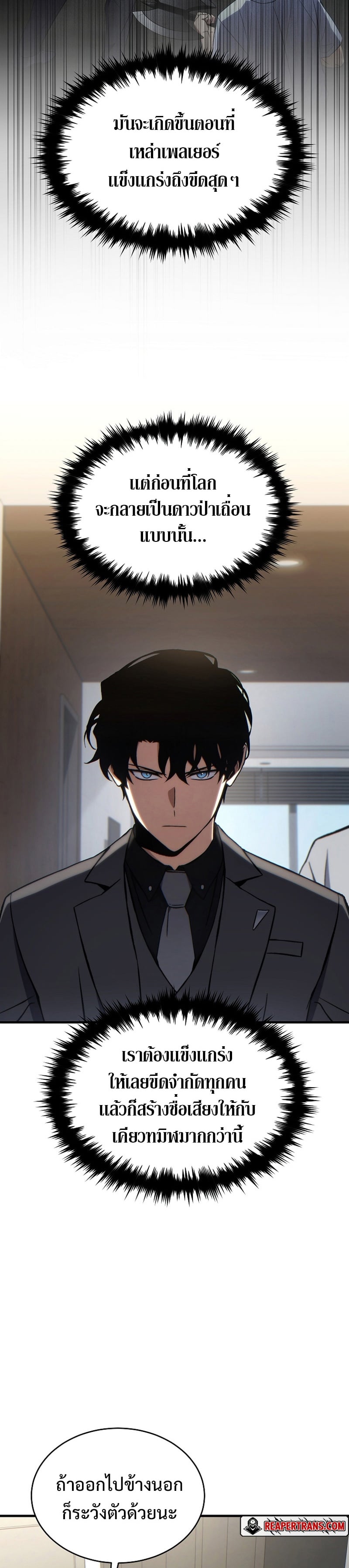 The Max-Level Player 100th Regression ตอนที่ 31 หน้า 8