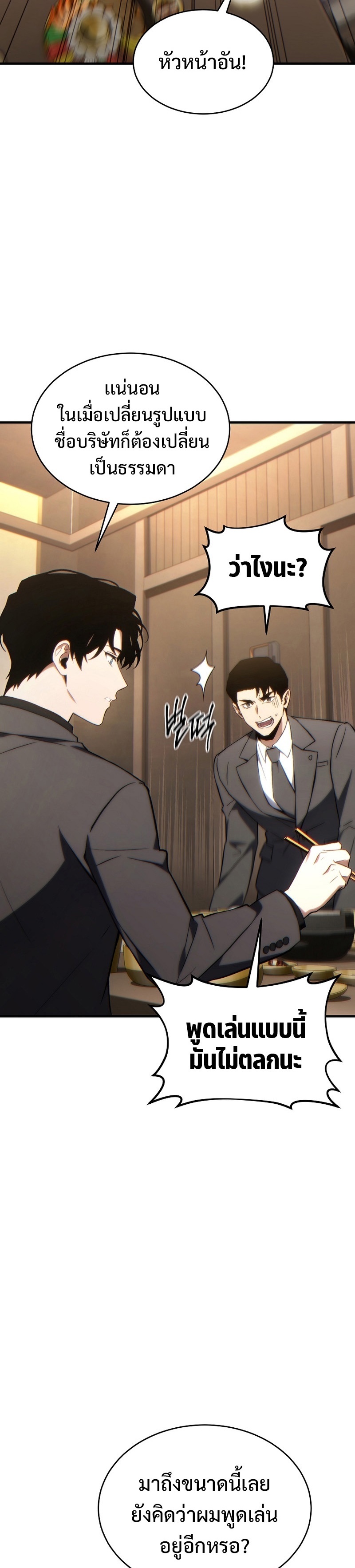 The Max-Level Player 100th Regression ตอนที่ 32 หน้า 11