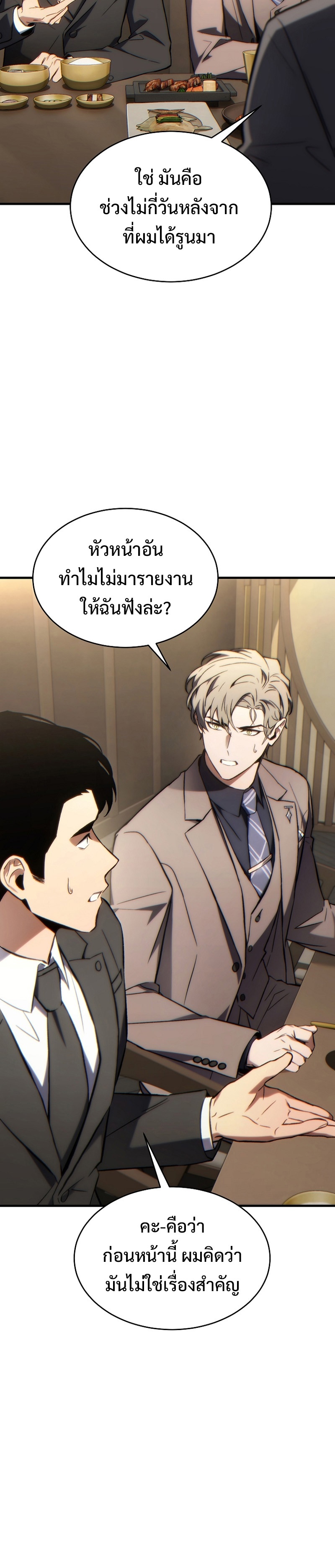 The Max-Level Player 100th Regression ตอนที่ 32 หน้า 18