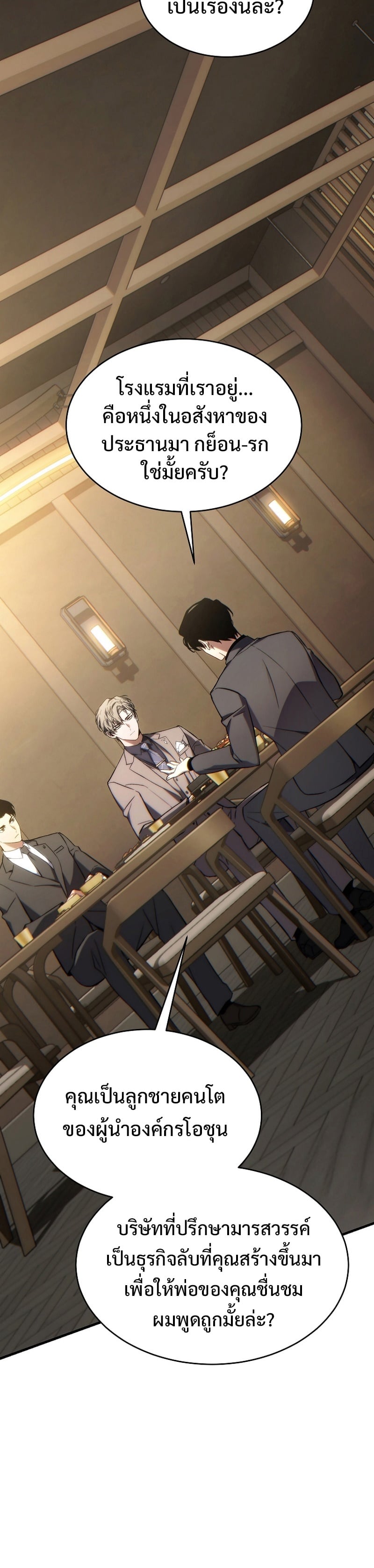 The Max-Level Player 100th Regression ตอนที่ 32 หน้า 21