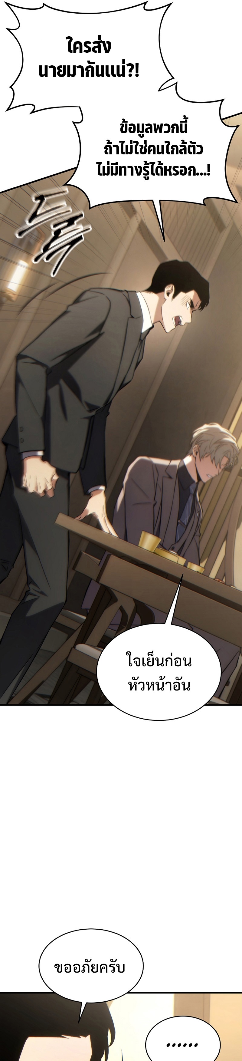 The Max-Level Player 100th Regression ตอนที่ 32 หน้า 22