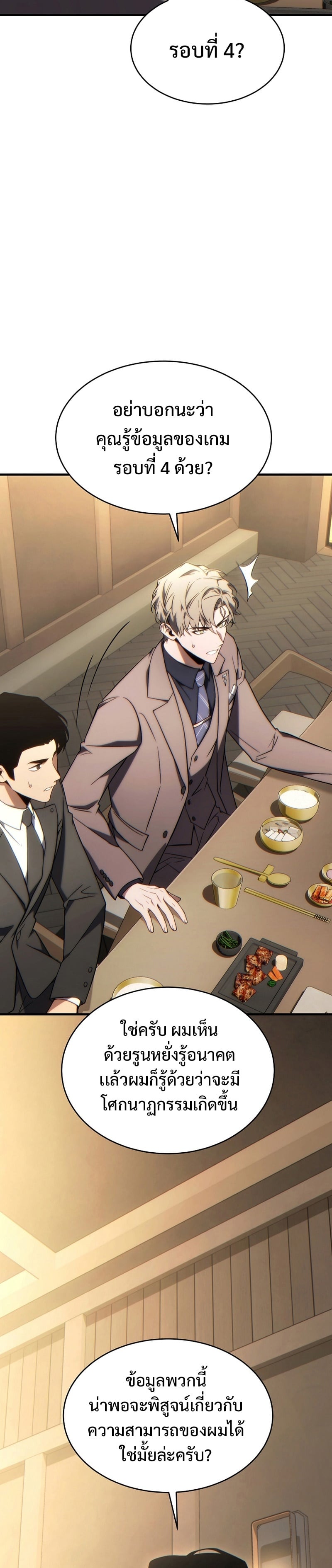 The Max-Level Player 100th Regression ตอนที่ 32 หน้า 29