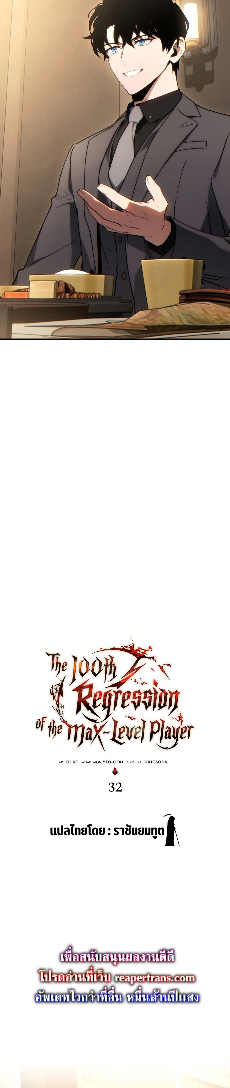 The Max-Level Player 100th Regression ตอนที่ 32 หน้า 30