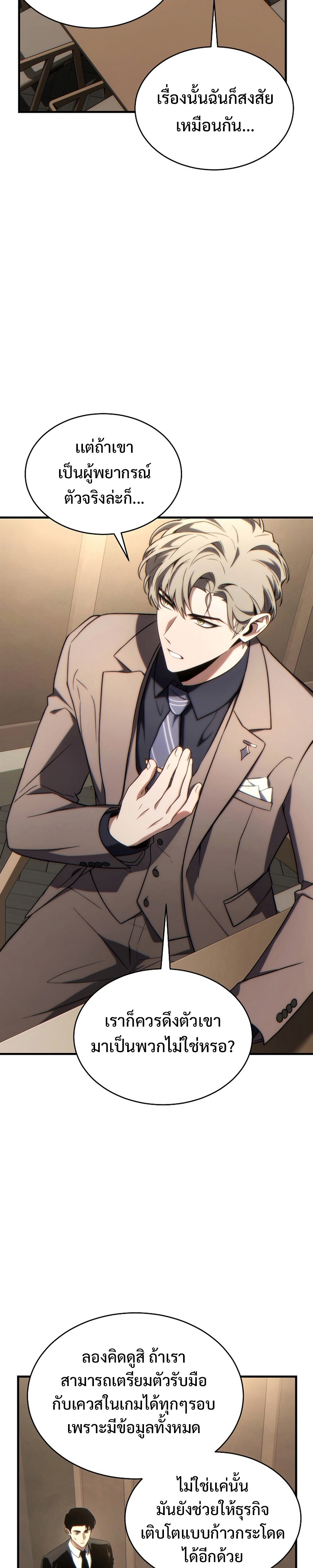 The Max-Level Player 100th Regression ตอนที่ 32 หน้า 35