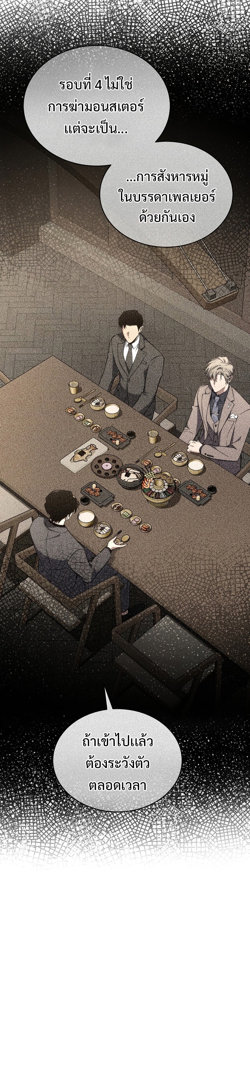 The Max-Level Player 100th Regression ตอนที่ 32 หน้า 39