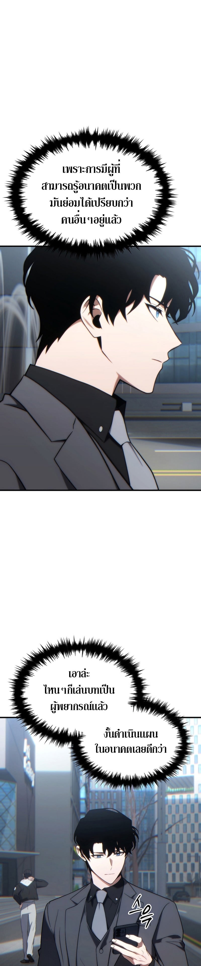 The Max-Level Player 100th Regression ตอนที่ 32 หน้า 41