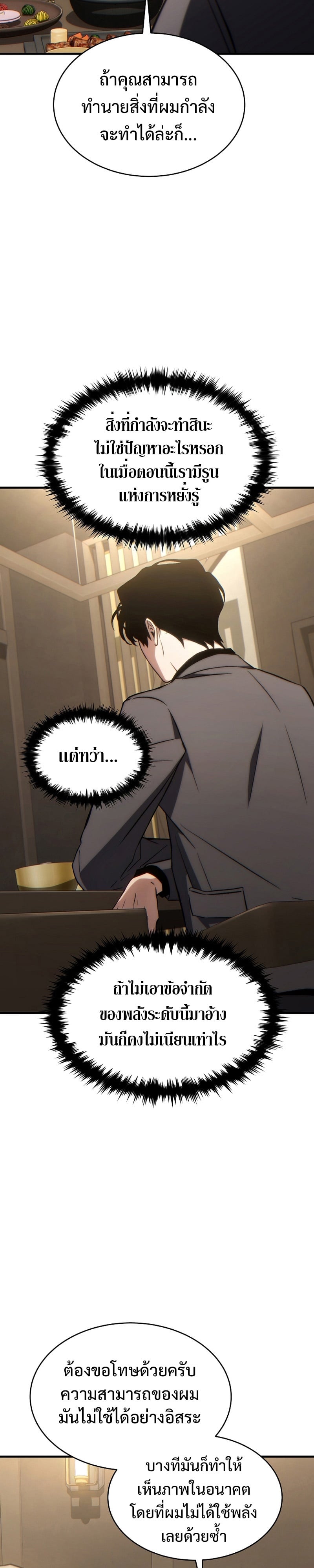 The Max-Level Player 100th Regression ตอนที่ 32 หน้า 5