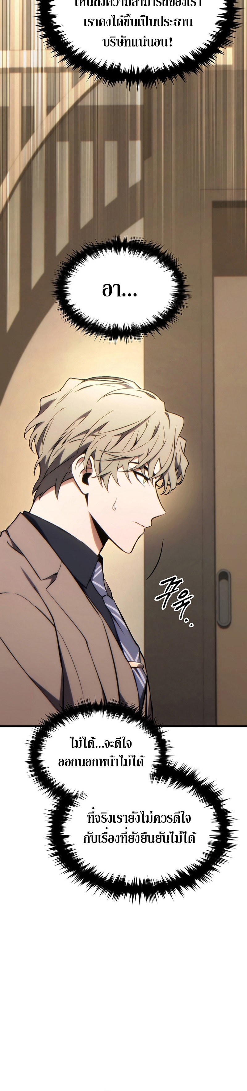 The Max-Level Player 100th Regression ตอนที่ 32 หน้า 9