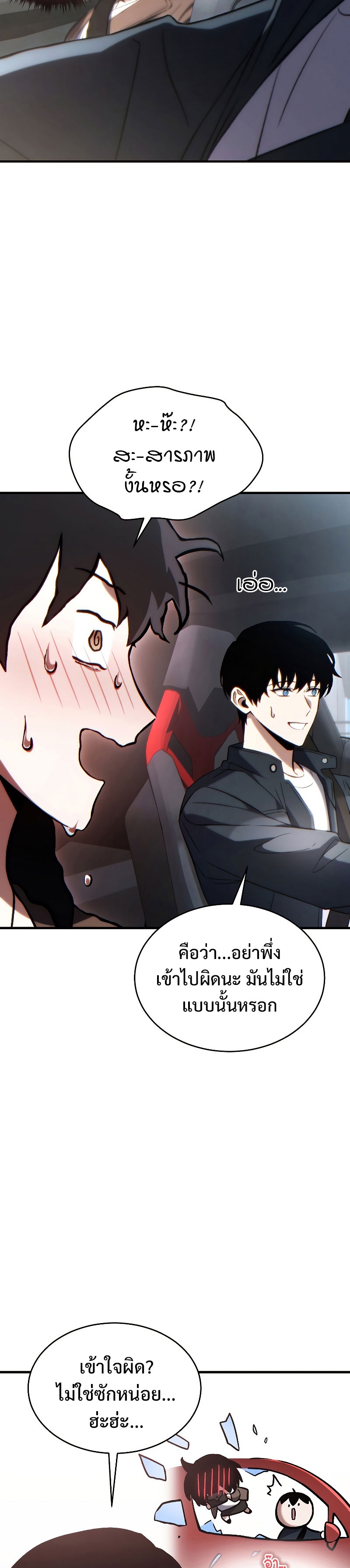 The Max-Level Player 100th Regression ตอนที่ 33 หน้า 10