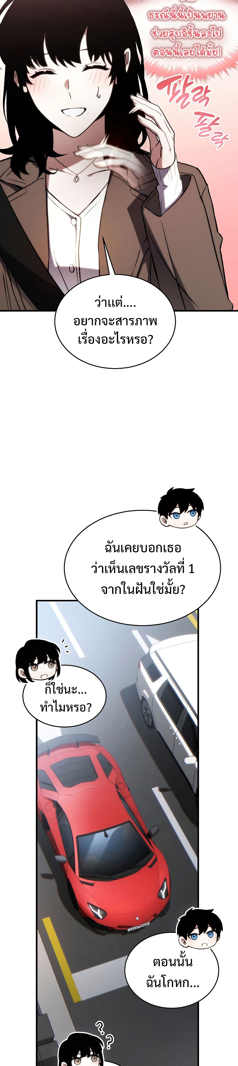 The Max-Level Player 100th Regression ตอนที่ 33 หน้า 11