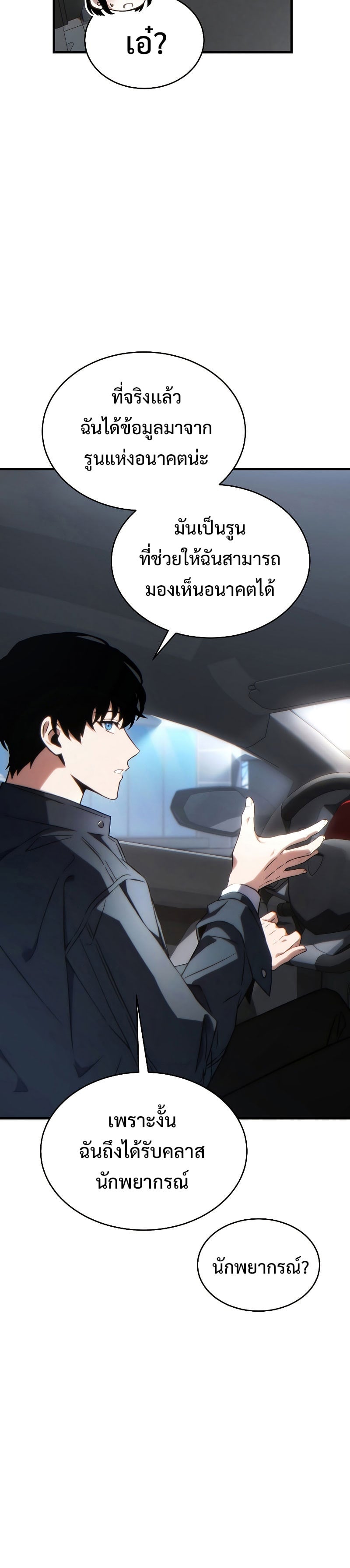 The Max-Level Player 100th Regression ตอนที่ 33 หน้า 12