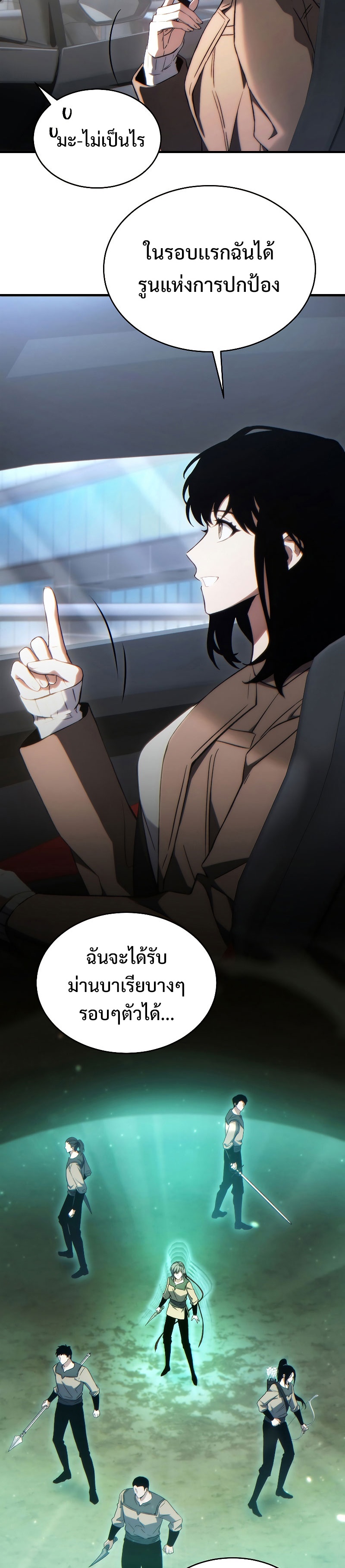 The Max-Level Player 100th Regression ตอนที่ 33 หน้า 15