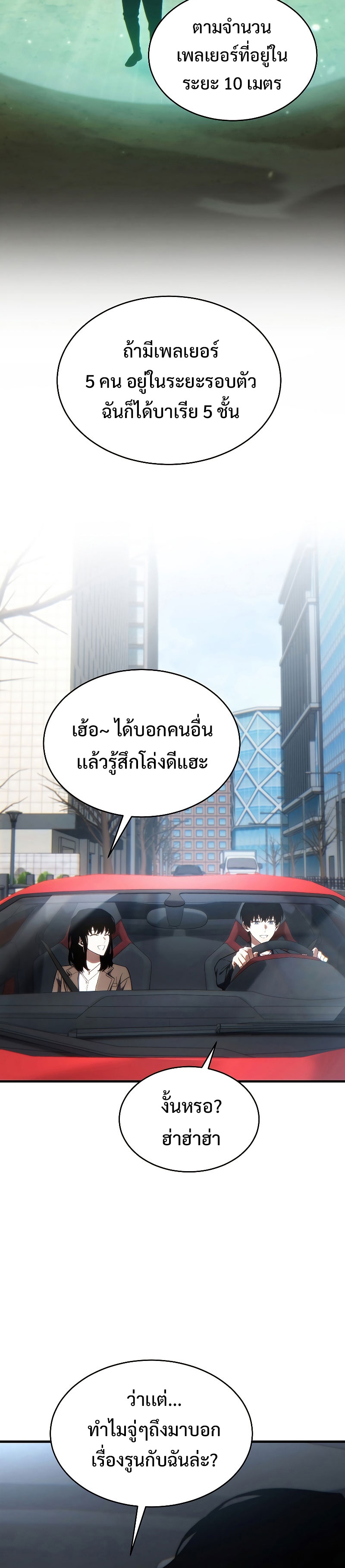 The Max-Level Player 100th Regression ตอนที่ 33 หน้า 16