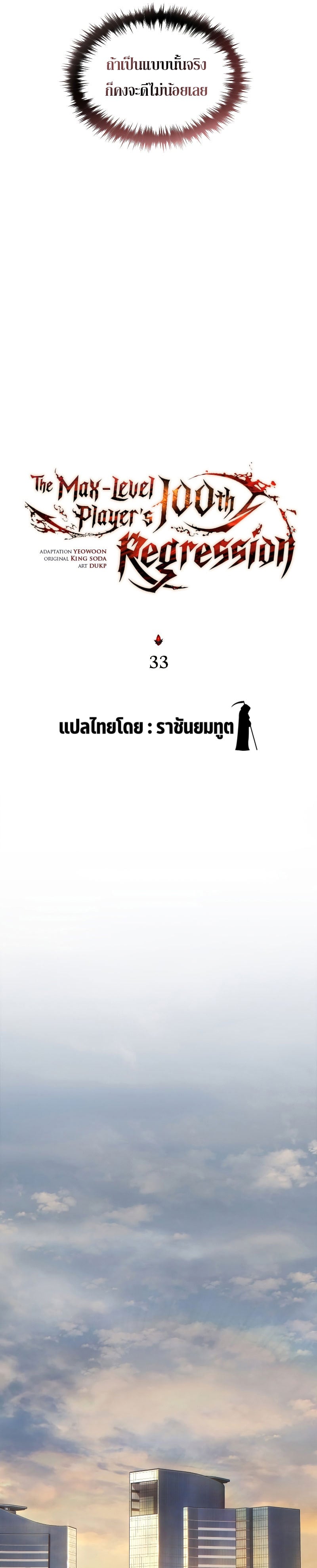 The Max-Level Player 100th Regression ตอนที่ 33 หน้า 21
